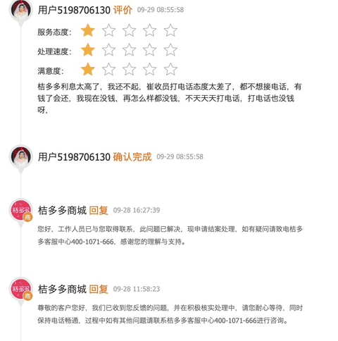 桔多多借款怎么样 桔多多费用高不高？